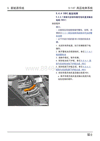 2023猛士917维修手册-5.4.4 OBC 高压线束