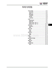 2021渝州U70维修手册-33-车轮与轮胎