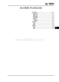 2021渝州U70维修手册-17-点火系统 TLE4G15D 