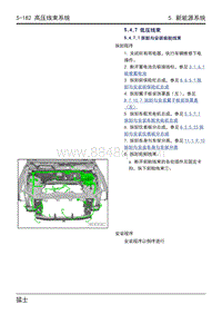 2023猛士917维修手册-5.4.7 低压线束