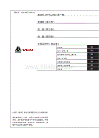 2021渝州VX7维修手册-00 目录