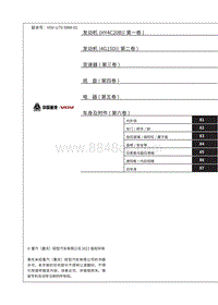 2021潍柴U75维修手册-00 总目录