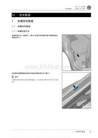 2021大众ID6.X维修手册-00 - 技术数据