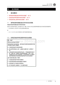 2022大众ID3维修手册-00 - 技术数据