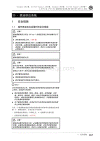 2023途岳维修手册-2.0升-20 - 燃油供应系统