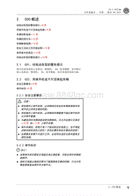 2022大众ID3维修手册-3 C00概述