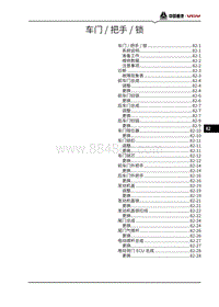 2021潍柴U75维修手册-82-车门 把手 锁