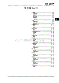 2021渝州U70维修手册-21-变速器 6MT 