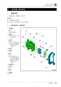 2021大众ID6.X维修手册-47 - 制动器-液压系统