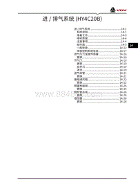 2021渝州VX7维修手册-14-进 排气系统 HY4C20B 
