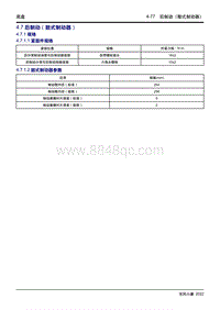 2022小康E380维修手册-4.7 后制动（鼓式制动器） 