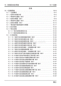 2023猛士917维修手册-10 目录