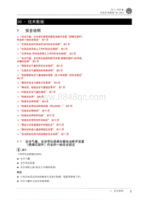 2022大众ID3维修手册-00 - 技术数据