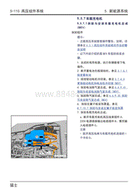 2023猛士917维修手册-5.3.7 车载充电机