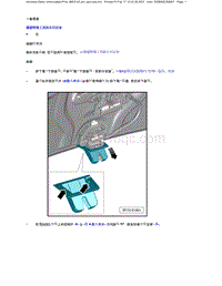 2023添越维修手册-尾门锁 - 可拆卸和安装