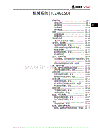 2021潍柴U75维修手册-11-机械系统 TLE4G15D 