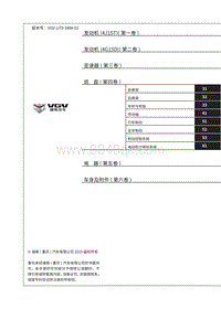 2021渝州U70维修手册-00 总目录