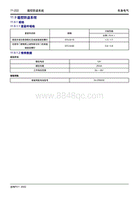 2022博越L维修手册-11.9 遥控防盗系统 