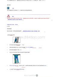 2023添越维修手册-B柱装饰