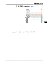 2021潍柴U75维修手册-17-点火系统 TLE4G15D 