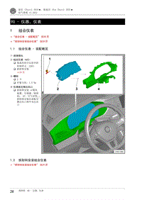 2023途岳维修手册-90 - 仪器 仪表