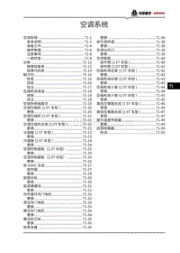 2021潍柴U75维修手册-71-空调系统