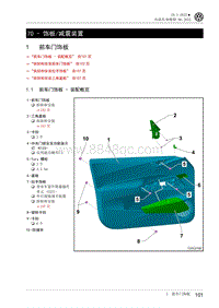 2022大众ID3维修手册-70 - 饰板减震装置