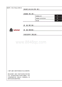 2022渝州U70pro维修手册-00 总目录