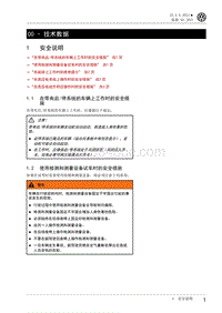 2021大众ID4X维修手册-00 - 技术数据