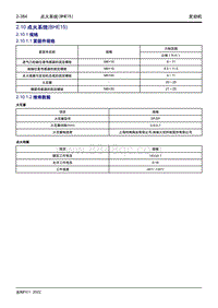 2022博越L维修手册-2.10 点火系统 BHE15 