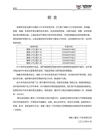 2021渝州U70维修手册-00 前言