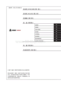 2021潍柴U75维修手册-00 总目录