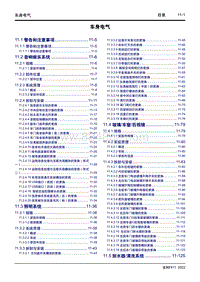 2022博越L维修手册-11 车身电气 