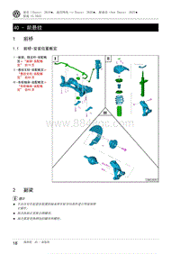 2023途岳维修手册-40 - 前悬挂