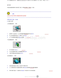 2023添越维修手册-车内后视镜