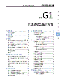 2023菱智M5维修手册-G1系统说明及线束布置