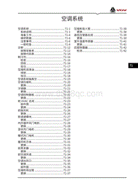 2021渝州VX7维修手册-71-空调系统