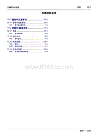 2022博越L维修手册-10 车辆控制系统 