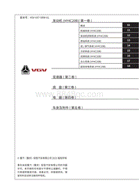 2021渝州VX7维修手册-00 目录