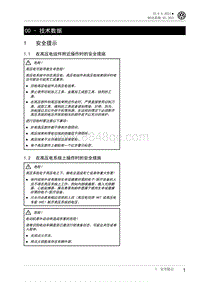 2021大众ID6.X维修手册-00 - 技术数据