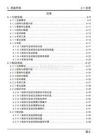 2023猛士917维修手册-6.0 目录