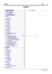 2022博越L维修手册-7 转向系统 