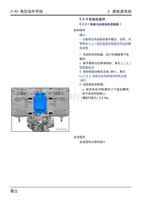 2023猛士917维修手册-5.2.9 双电机组件