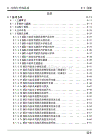 2023猛士917维修手册-8.0 目录