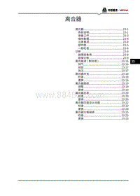 2021潍柴U75维修手册-23-离合器