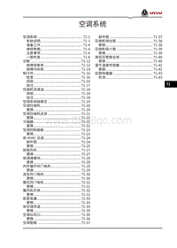 2022渝州U70pro维修手册-71-空调系统