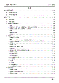 2023猛士917维修手册-M18-2-新车准备手册