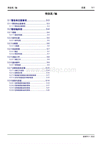 2022博越L维修手册-5 传动系轴 