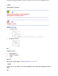 2023添越维修手册-前保险杠盖