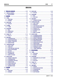 2022博越L维修手册-4 悬架系统 